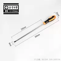加长螺丝刀特长柄长杆长把缝纫机电脑维修十字一字改锥起子螺丝批|十字6X250