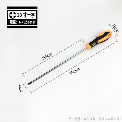 加长螺丝刀特长柄长杆长把缝纫机电脑维修十字一字改锥起子螺丝批|十字6X250