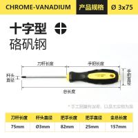 加长螺丝刀一字十字多功能铬钒钢螺丝批小螺丝刀套装起子带磁性|[精品单把]/3*75mm十字型