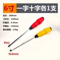 铬钒钢可敲击螺丝刀一字十字穿心螺丝刀重型螺丝批107|6寸十字一字各一支