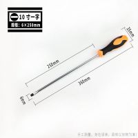 加长螺丝刀特长柄长杆长把缝纫机电脑维修十字一字改锥起子螺丝批|一字6X250