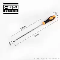 加长螺丝刀特长柄长杆长把缝纫机电脑维修十字一字改锥起子螺丝批|一字6X250