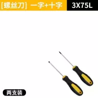 磁性加长螺丝刀十字一字工业级螺丝批组合改锥起子手把加长螺丝刀|3*75mm(一字十字)