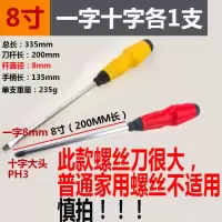 铬钒钢可敲击螺丝刀一字十字穿心螺丝刀重型螺丝批107|8寸十字一字各一支