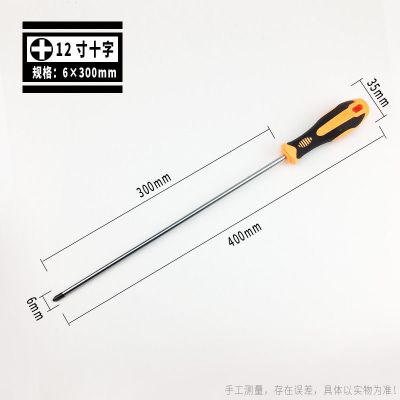 加长螺丝刀特长柄长杆长把缝纫机电脑维修十字一字改锥起子螺丝批|十字6X300