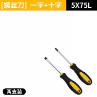 磁性加长螺丝刀十字一字工业级螺丝批组合改锥起子手把加长螺丝刀|5*75mm(一字十字)
