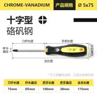 加长螺丝刀一字十字多功能铬钒钢螺丝批小螺丝刀套装起子带磁性|[精品单把]/5*75mm十字型