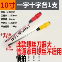 铬钒钢可敲击螺丝刀一字十字穿心螺丝刀重型螺丝批107|10寸十字一字各一支