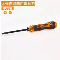 多功能螺丝刀螺丝批改锥起子带磁性十字一字伸缩两用组合套装工具|伸缩两用单支特惠