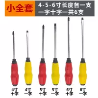 铬钒钢可敲击螺丝刀一字十字穿心螺丝刀重型螺丝批107|456寸十字一字6支小套装