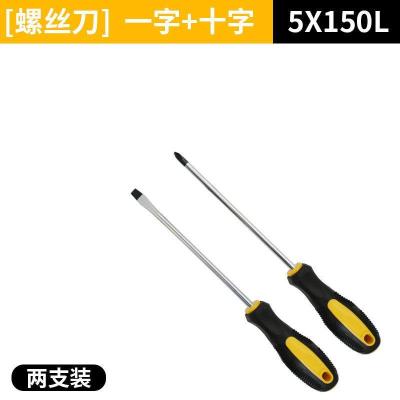 磁性加长螺丝刀十字一字工业级螺丝批组合改锥起子手把加长螺丝刀|5*150mm(一字十字)