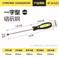 加长螺丝刀一字十字多功能铬钒钢螺丝批小螺丝刀套装起子带磁性|[精品单把]/5*125mm一字型