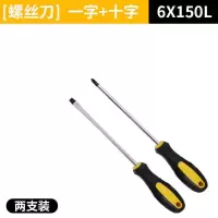 磁性加长螺丝刀十字一字工业级螺丝批组合改锥起子手把加长螺丝刀|6*150mm(一字十字)