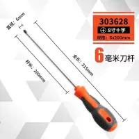 【加长螺丝刀十字小号高硬度工业级一字螺丝批改锥起子带磁性|十字6×200mm