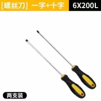 磁性加长螺丝刀十字一字工业级螺丝批组合改锥起子手把加长螺丝刀|6*200mm(一字十字)