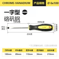 加长螺丝刀一字十字多功能铬钒钢螺丝批小螺丝刀套装起子带磁性|[精品单把]/6*100mm一字型