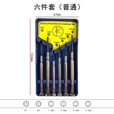 钟表螺丝批套装手机电脑笔记本眼镜维修手表迷你螺丝刀修表小工具|6件套