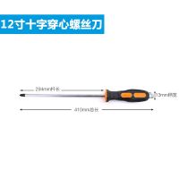 加长可穿心螺丝刀敲击十字一字平口通心改锥起子带磁性冲击螺丝批|可敲击螺丝刀[12寸十字]粗8毫米