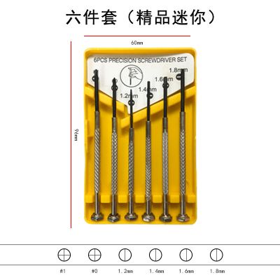 钟表螺丝批套装手机电脑笔记本眼镜维修手表迷你螺丝刀修表小工具|6件套[小号]