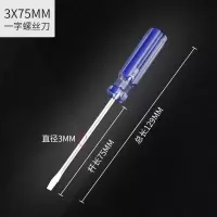 [加长螺丝刀十字小号高硬度工业级一字螺丝批改锥起子带磁性|一字3*75mm