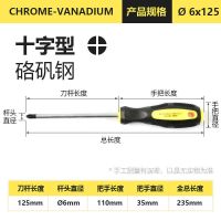 加长螺丝刀一字十字多功能铬钒钢螺丝批小螺丝刀套装起子带磁性|[精品单把]/6*125mm十字型