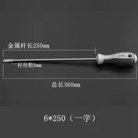 日本福冈超硬螺丝刀十字一字改锥带磁性螺丝批组套五金工具|6*250mm一字