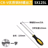 磁性加长螺丝刀十字一字工业级螺丝批组合改锥起子手把加长螺丝刀|5*125MM(一字)