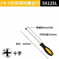 磁性加长螺丝刀十字一字工业级螺丝批组合改锥起子手把加长螺丝刀|5*125MM（十字）