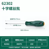 工具十字螺丝刀超硬工业级改锥起子梅花一字电工专用带磁小|十字3.2x75mm62302