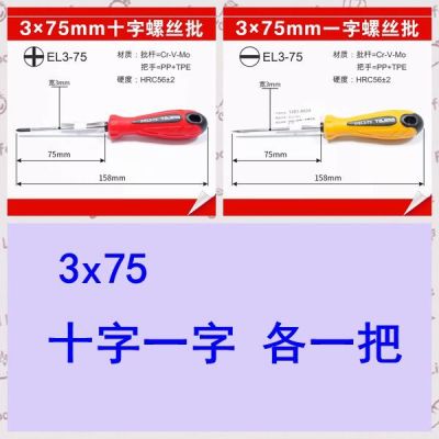 日本田岛螺丝刀 十字一字螺丝刀 梅花螺丝批 磁性 改锥 起子|3x75十字一字各一把