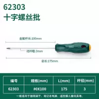 工具十字螺丝刀超硬工业级改锥起子梅花一字电工专用带磁小|十字3.2x100mm62303
