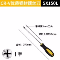 磁性加长螺丝刀十字一字工业级螺丝批组合改锥起子手把加长螺丝刀|5*150MM(十字)