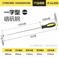 加长螺丝刀一字十字多功能铬钒钢螺丝批小螺丝刀套装起子带磁性|[精品单把]/6*300mm一字型