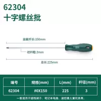 工具十字螺丝刀超硬工业级改锥起子梅花一字电工专用带磁小|十字3.2x150mm62304