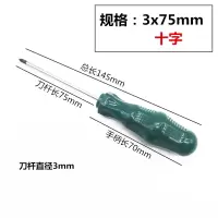 螺丝刀十字一字平口梅花超硬工业级改锥小螺丝批家用起子套装工具|单支3x75mm十字