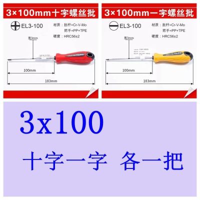 日本田岛螺丝刀 十字一字螺丝刀 梅花螺丝批 磁性 改锥 起子|3x100十字一字各一把