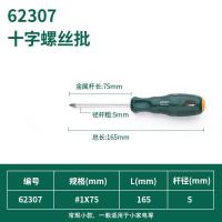 工具十字螺丝刀超硬工业级改锥起子梅花一字电工专用带磁小|十字5x75mm62307