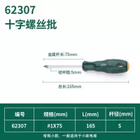 工具十字螺丝刀超硬工业级改锥起子梅花一字电工专用带磁小|十字5x75mm62307
