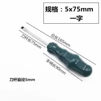 螺丝刀十字一字平口梅花超硬工业级改锥小螺丝批家用起子套装工具|单支5x75mm一字