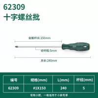 工具十字螺丝刀超硬工业级改锥起子梅花一字电工专用带磁小|十字5x150mm62309