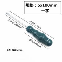 螺丝刀十字一字平口梅花超硬工业级改锥小螺丝批家用起子套装工具|单支5x100mm一字