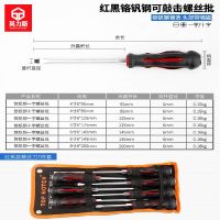 特价铬钒钢穿心柄螺丝批一字十字可敲击穿心螺丝刀手动工|4568寸一十字红套餐送加磁器