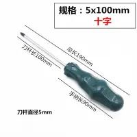 螺丝刀十字一字平口梅花超硬工业级改锥小螺丝批家用起子套装工具|单支5x100mm十字