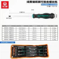 特价铬钒钢穿心柄螺丝批一字十字可敲击穿心螺丝刀手动工|4568寸一十字绿套餐送加磁器