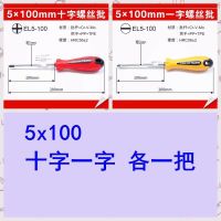 日本田岛螺丝刀 十字一字螺丝刀 梅花螺丝批 磁性 改锥 起子|5x100十字一字各1把