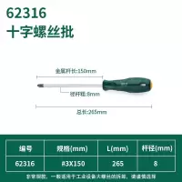 工具十字螺丝刀超硬工业级改锥起子梅花一字电工专用带磁小|十字8x150mm62316