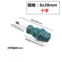 螺丝刀十字一字平口梅花超硬工业级改锥小螺丝批家用起子套装工具|单支6x38mm十字