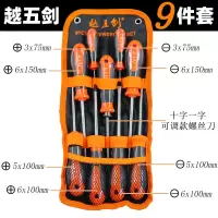 加长内十字螺丝刀4小一字螺丝批6改锥8寸起子家用五金套装工业级|常用九件套