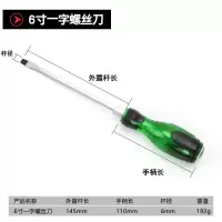 特价铬钒钢穿心柄螺丝批一字十字可敲击穿心螺丝刀手动工|6寸一字(粗6MM-长255MM)