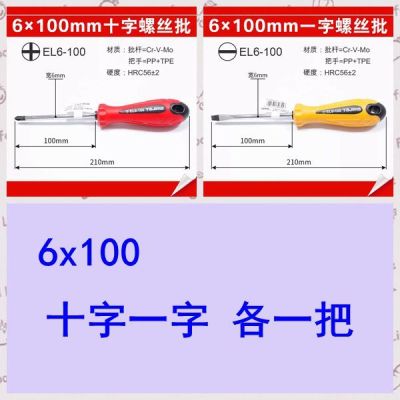 日本田岛螺丝刀 十字一字螺丝刀 梅花螺丝批 磁性 改锥 起子|6x100十字一字各1把